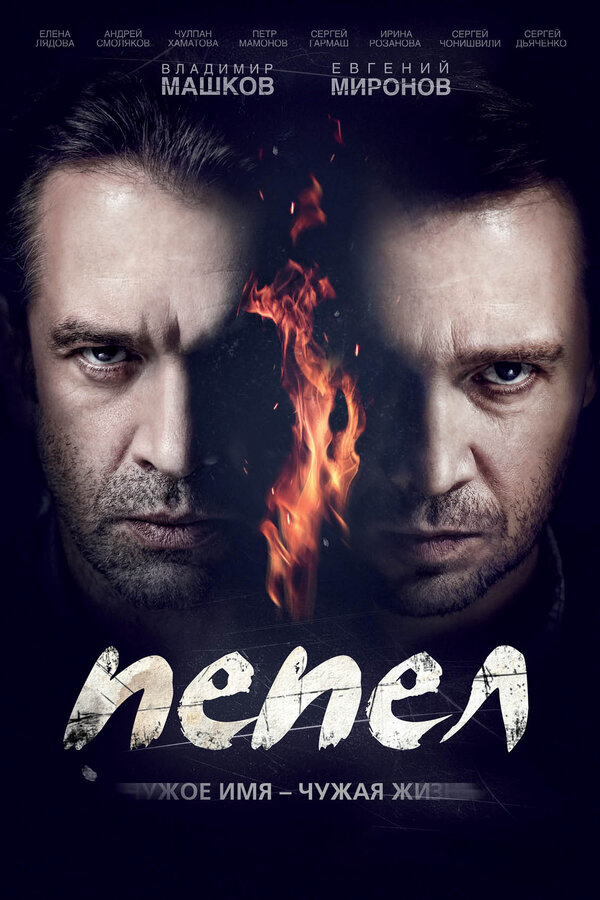Постер сериала